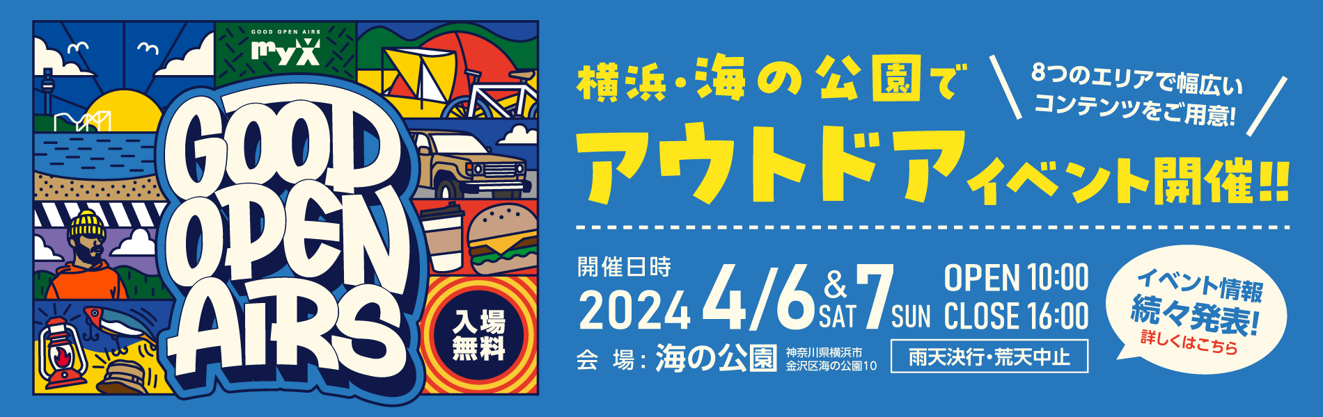 横浜・海の公園でアウトドアイベント開催！2024年4月6日（土）・7日（日）