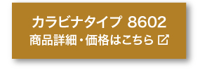 商品名「OGC　ハンギングセット カラビナタイプ 8602」商品詳細・価格はこちらをクリック