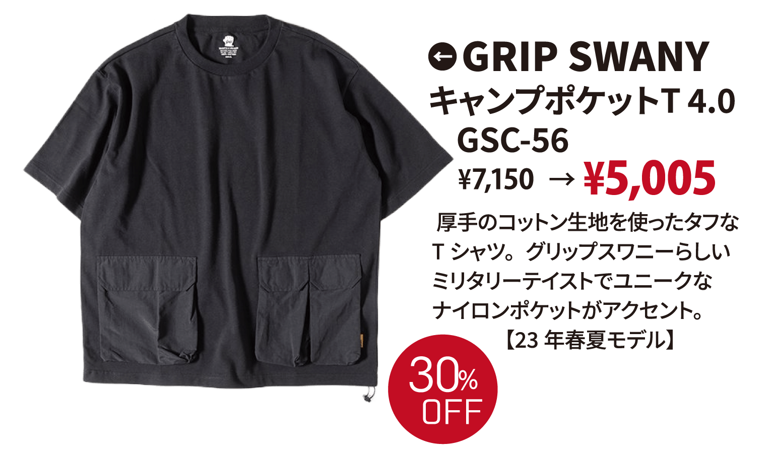 GRIP SWANY キャンプポケットT 4.0