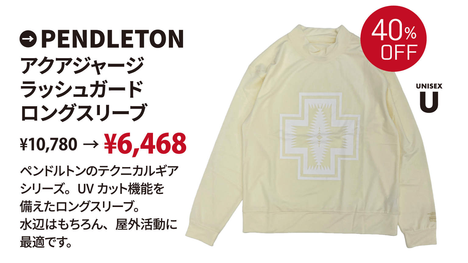 PENDLETON アクアジャージラッシュガードロングスリーブ UNISEX