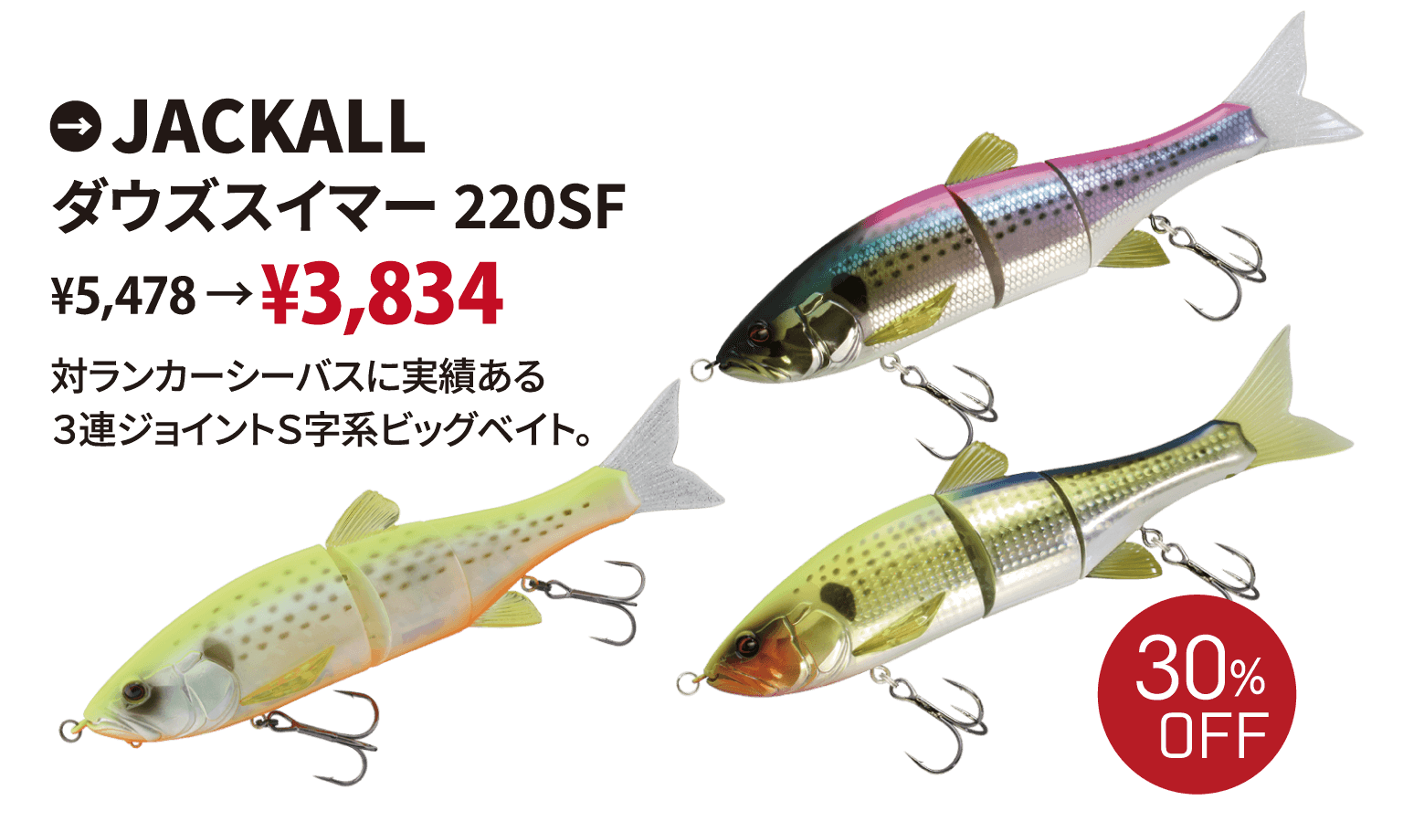 JACKALL ダウズスイマー 220SF