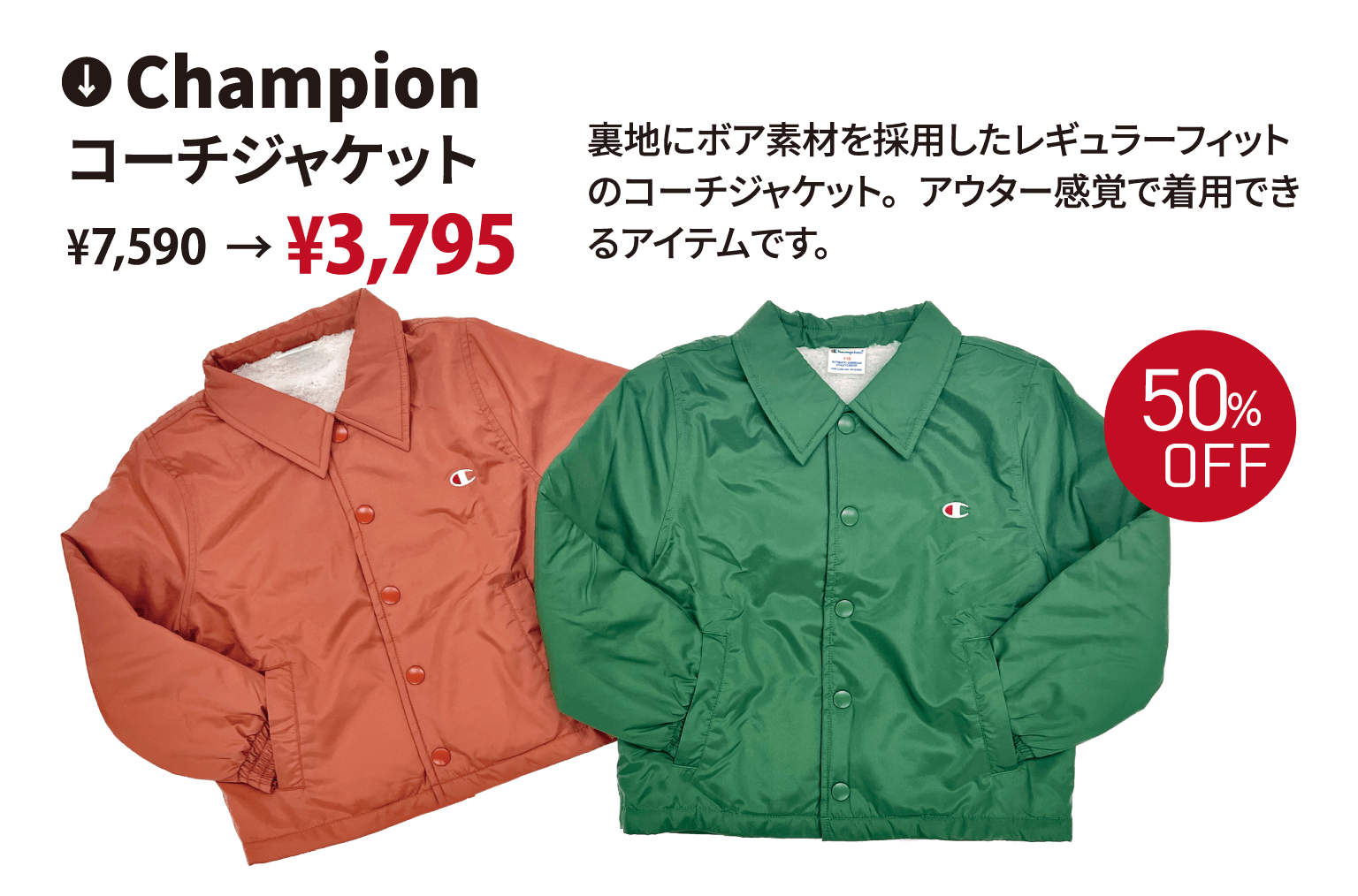 Champion コーチジャケット