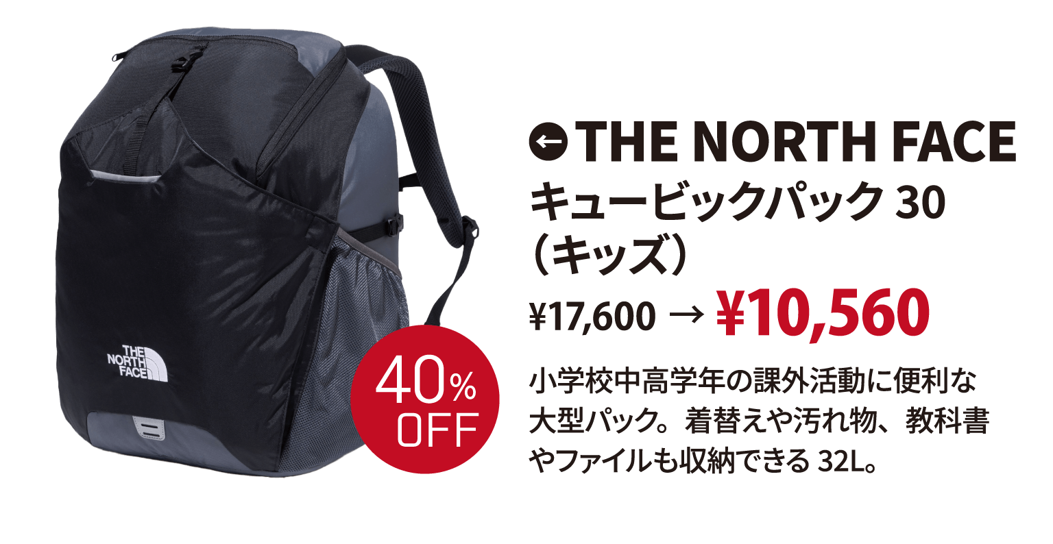 THE NORTH FACE キュービックパック 30（キッズ）