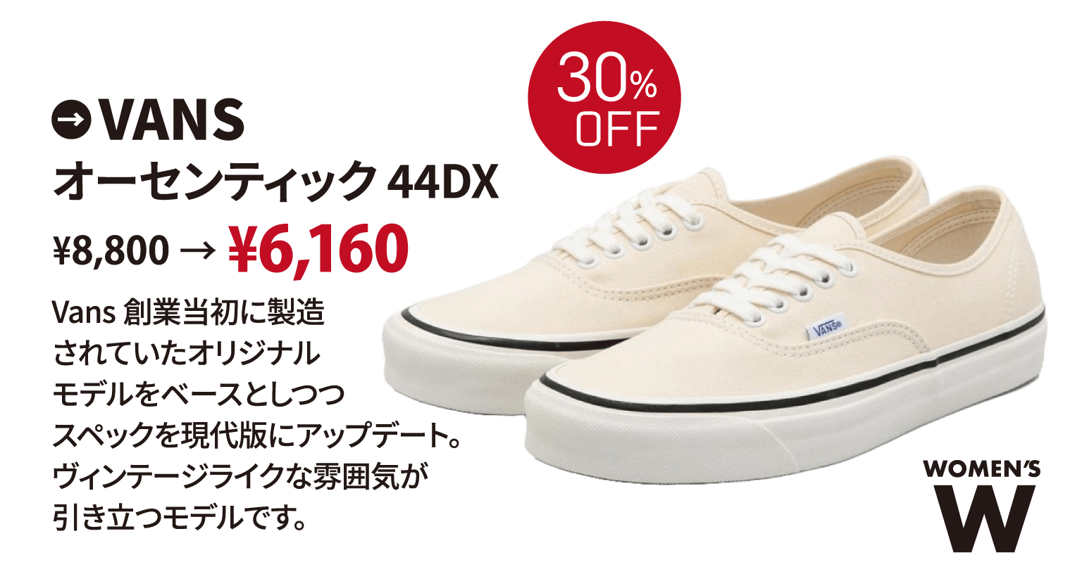 VANS オーセンティック 44DX WOMEN'S