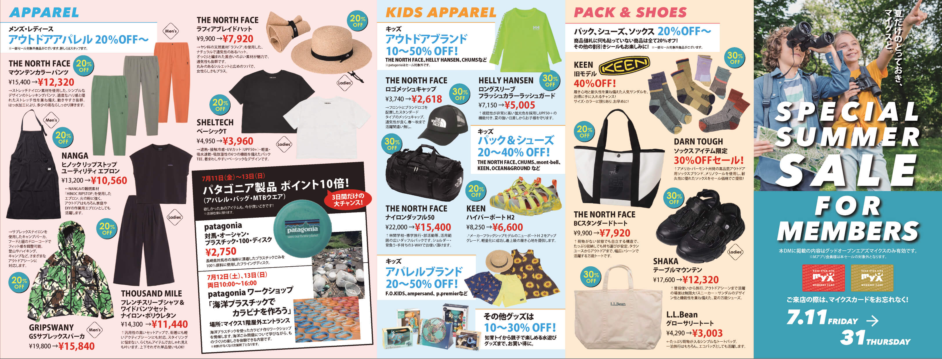 2025年7月11日（金）～31日（木）SPECIAL SUMMER SALE FOR MEMBERS開催！リーフレット表面
