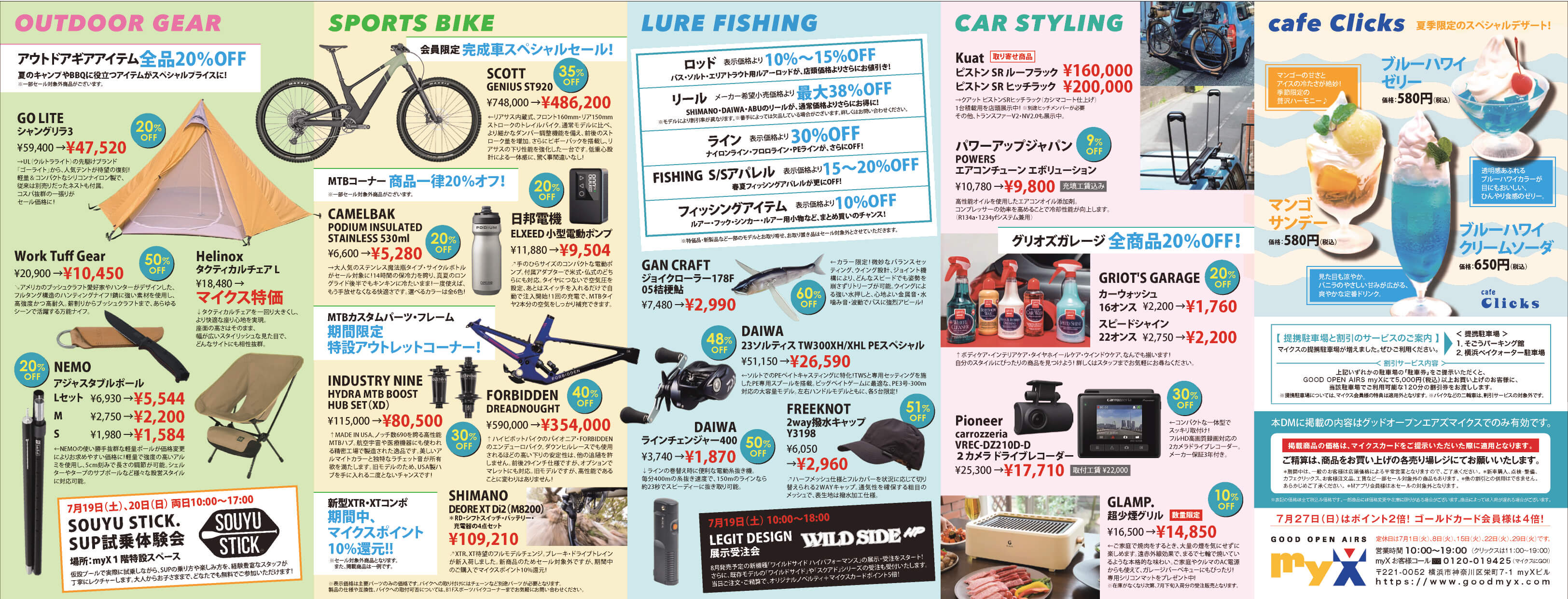 SUMMER SPECIAL SALE　2024年7月12日（金）～31日（水）開催！リーフレット裏面
