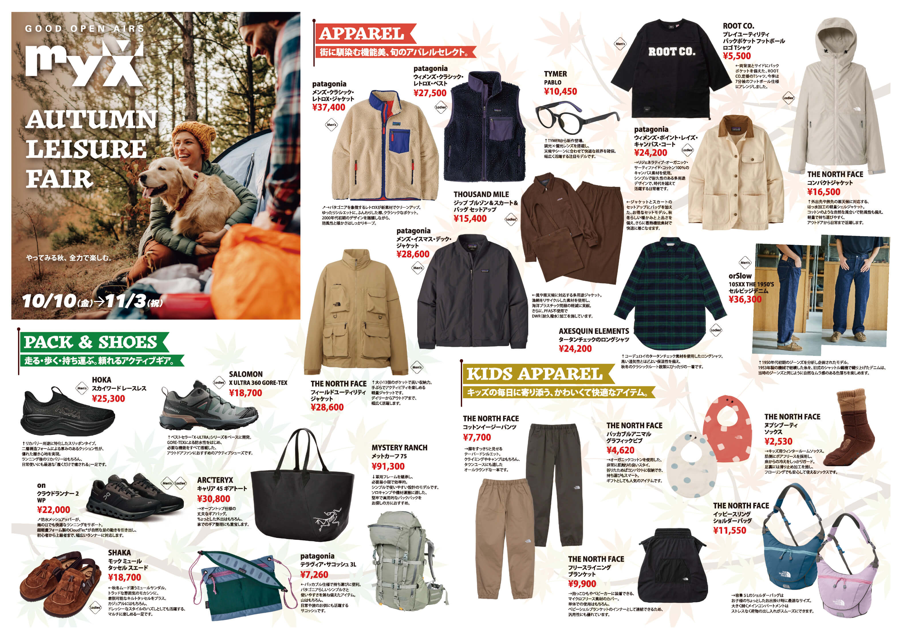 AUTUMN LEISURE FAIR 2025年10月10（金）～11月10日(月・祝）チラシ表面