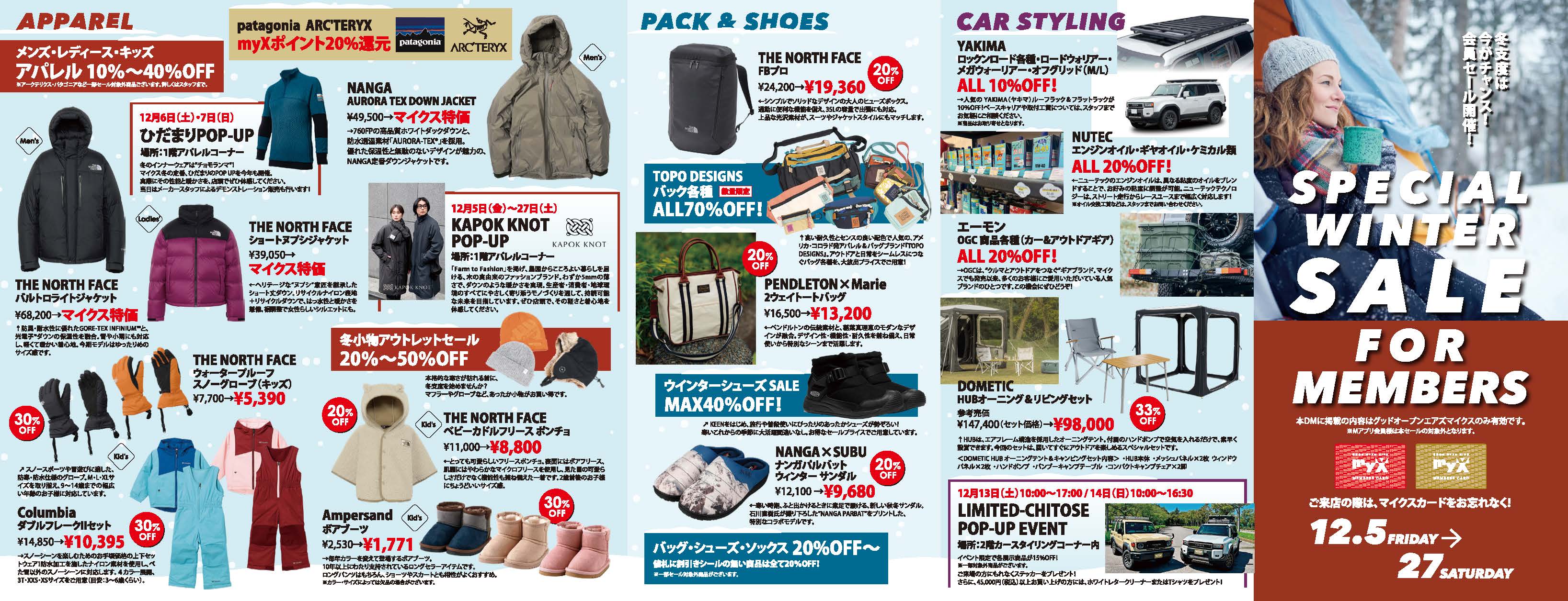 2025年12月5日(金)～27日(土) SPECIAL WINTER SALE 2025開催!リーフレット表面