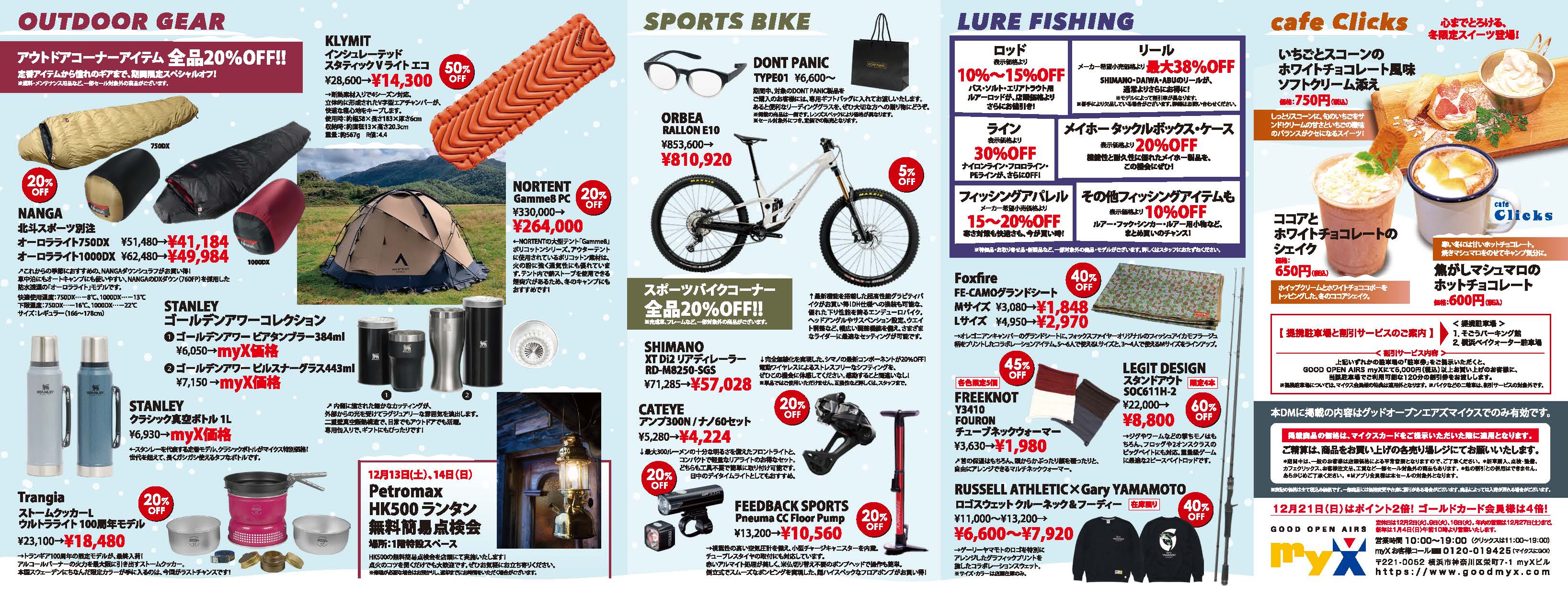 025年12月5日(金)～27日(土) SPECIAL WINTER SALE 2025開催!リーフレット裏面