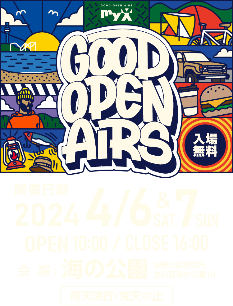 GOOD OPEN AIRS 開催日時2024年4月6日（土）＆7日（日）OPEN 10:00 CLOSE 16:00　会場：海の公園　雨天決行・荒天中止 入場無料