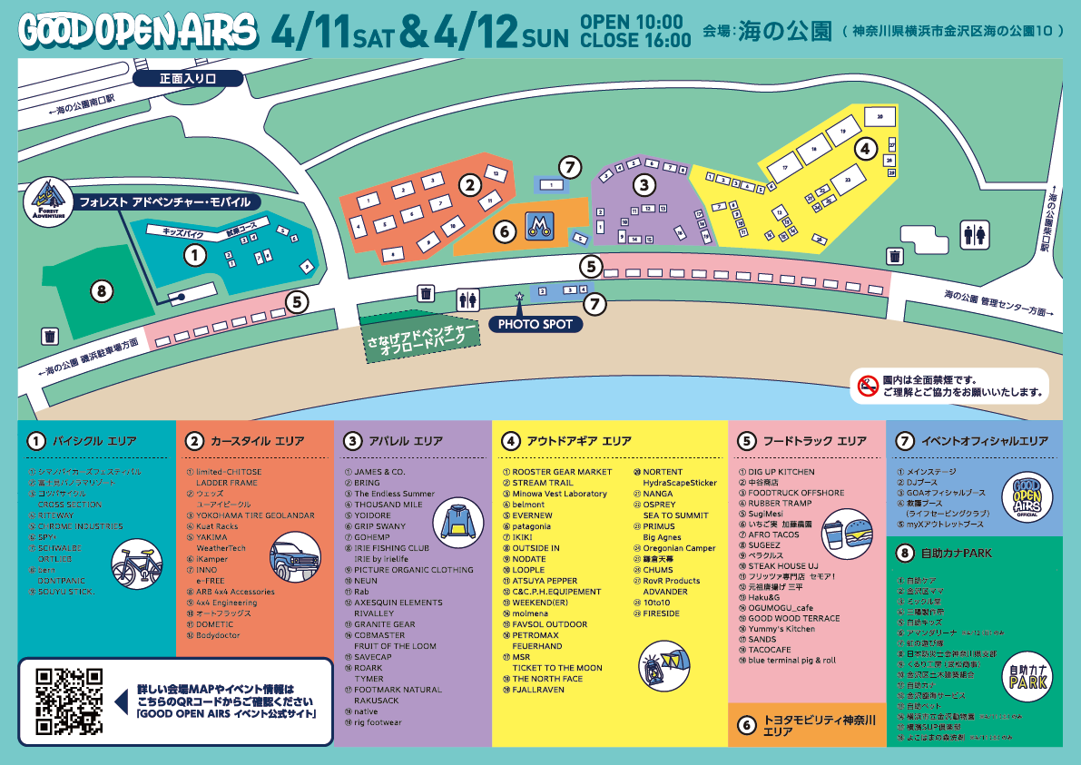 GOOD OPEN AIRS 2026(GOA2026)のエリアマップ