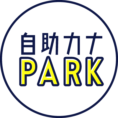 自助カナPARKエリア