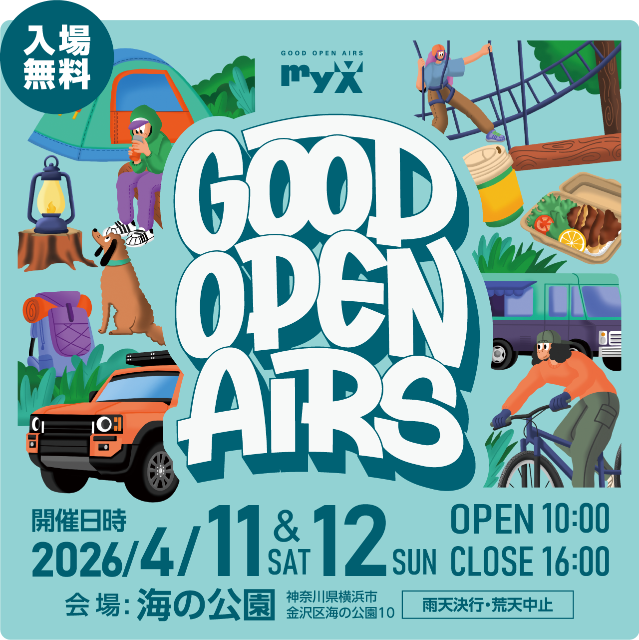 GOOD OPEN AIRS 2026 2025年4月11日（土）＆12日（日）10時～16時開催！会場は横浜・海の公園。入場無料！雨天決行、荒天中止