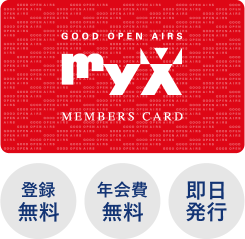 myXカードは登録無料、年会費無料、即日発行