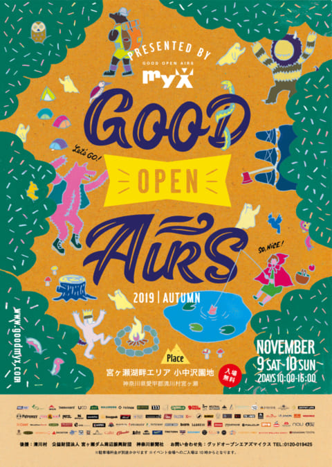 GOOD OPEN AIRS 2019 AUTUMNポスター