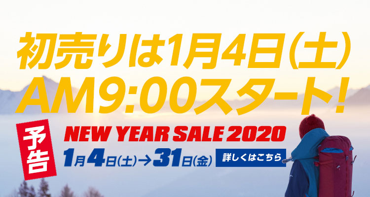 【予告】初売りは1月4日(土)AM9:00スタート　NEW YEAR SALE 2020 1月4日(土)～31日(金)開催 詳しくはこちら