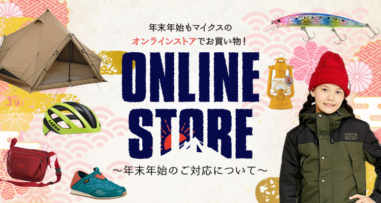 myX ONLINE STORE 年末年始のご対応について　詳しくはこちら