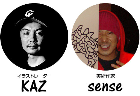 イラストレーター、KAZ。 美術家、sense。