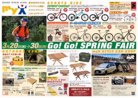 Go!Go!SPRING FAIRチラシ表面　詳しくはこちら