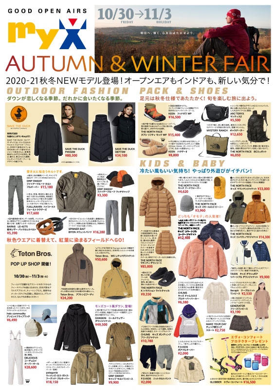 10月30日(金)~11月3日(火・祝) AUTUMN & WINTER FAIR 開催