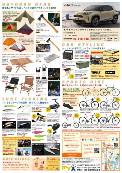 10月30日(金)~11月3日(火・祝) AUTUMN & WINTER FAIR 開催