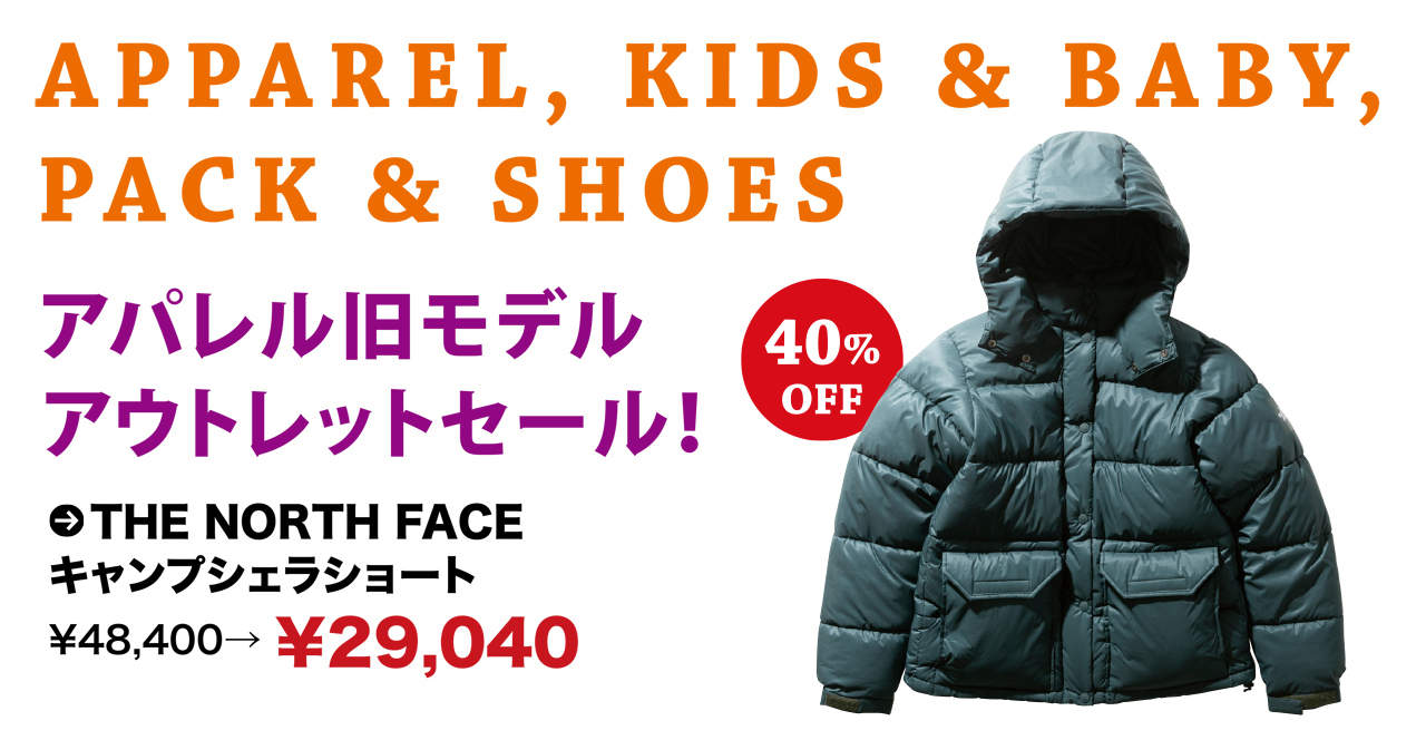 APPAREL,KIDS & BABY,PACK & SHOES アパレル旧モデルアウトレットセール！（THE NORTH FACE キャンプシェラショート）