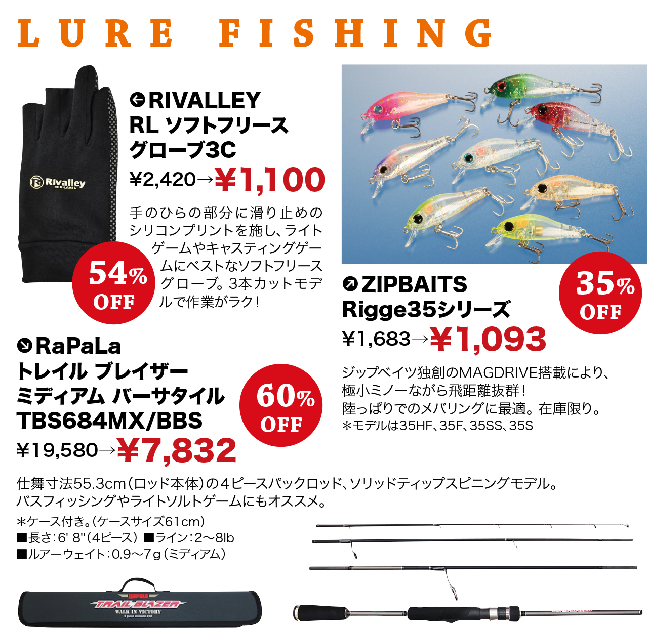 LURE FISHING RIVALLEY RL ソフトフリース グローブ3C、ZIPBAITS Rigge35シリーズ、RaPaLa トレイル ブレイザー ミディアム バーサタイル TBS684MX/BBS