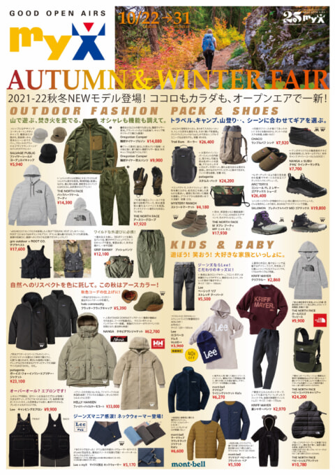 10月22日（金）～31日（日）AUTUMN＆WINTER FAIRチラシ表面