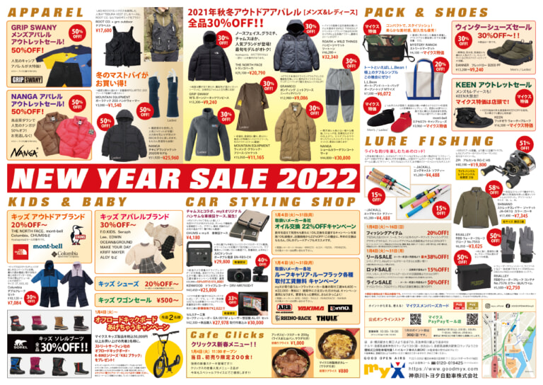 NEW YEAR SALE 2022 2022年1月4日(火)～31日(月)チラシ裏面