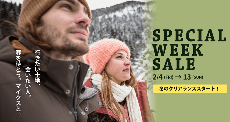 2/4(金)～13(日) SPECIAL WEEK SALE　冬のオープンエアを楽しむクリアランススタート！