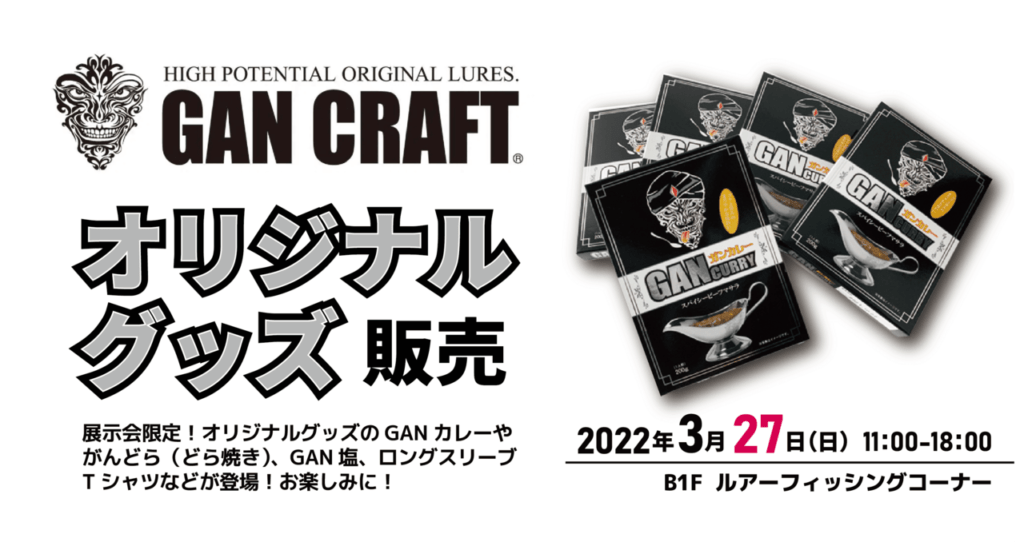 GAN CRAFT オリジナルグッズ販売　2022年3月27日（日）11:00～18:00