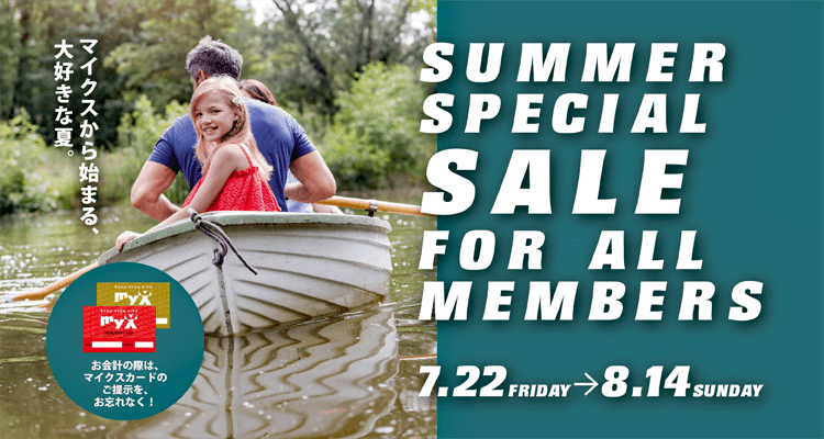 SUMMER SPECIAL SALE FOR MEMBERS 7.22（FRI）～8.14(SUN)