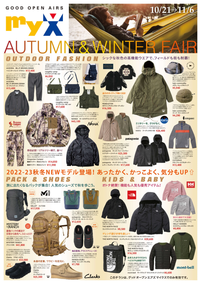 myX Autumn＆Winter FAIR 2021年10月21日（金）～11月6日（日）チラシ表面