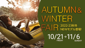 myX Autumn＆Winter FAIR 2021年10月21日（金）～11月6日（日）