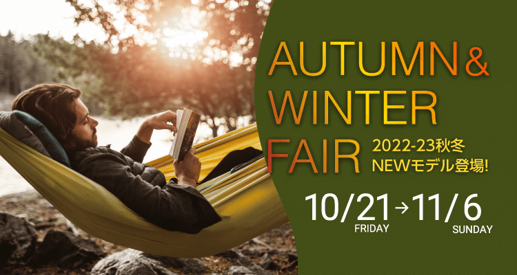 myX Autumn＆Winter FAIR 2021年10月21日（金）～11月6日（日）