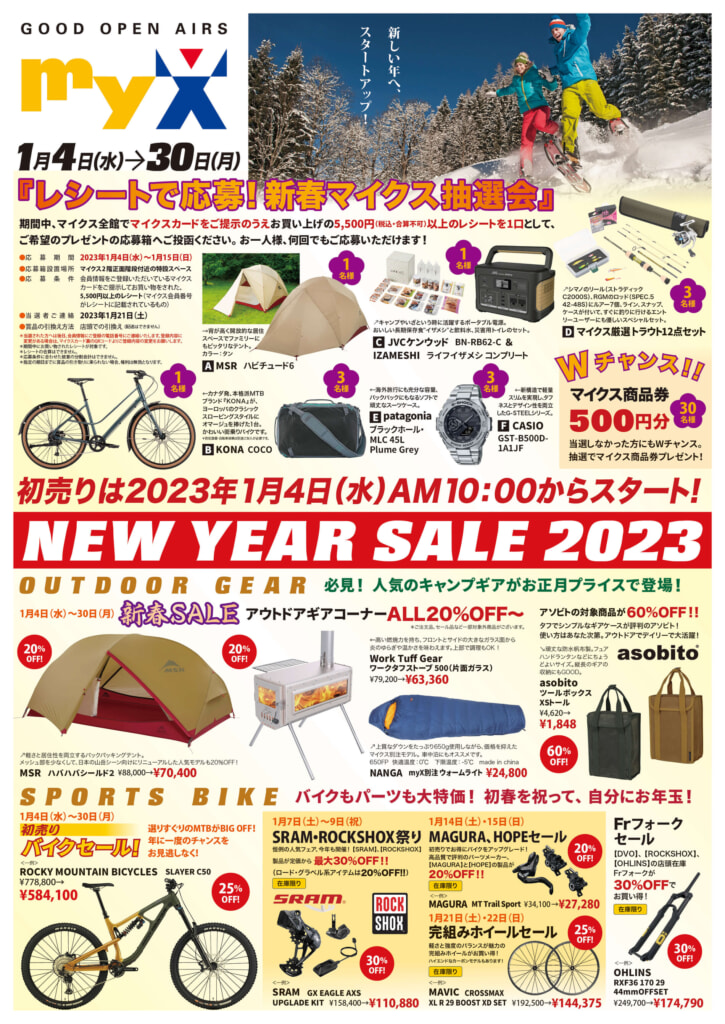 NEW YEAR SALE 2023　1/4（水）～1/30（月）チラシ表面