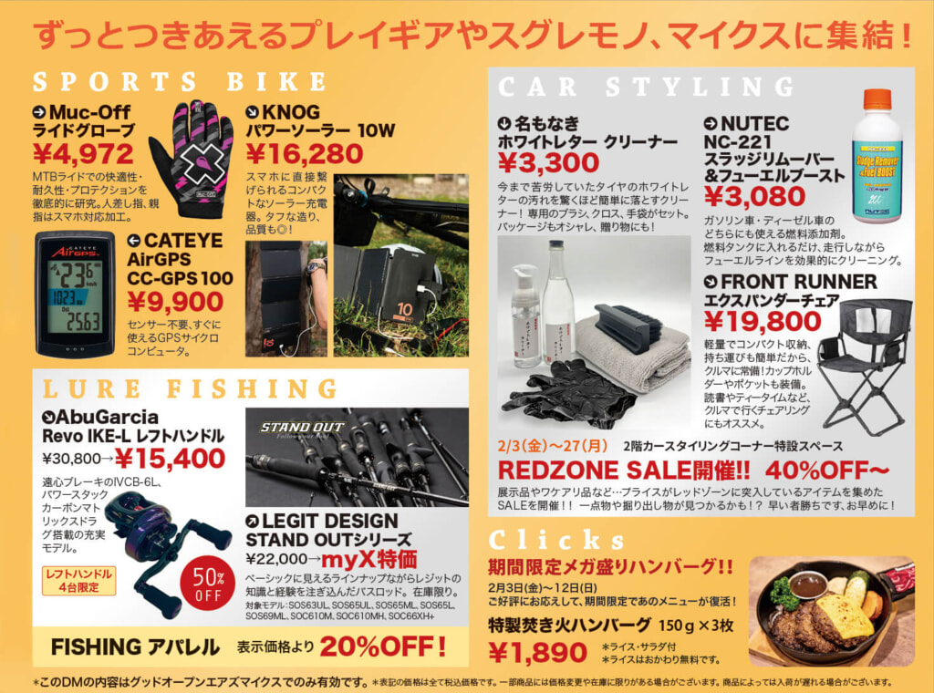 SPECIAL WEEK SALE 2/3 Fri～12 Sun チラシ裏面