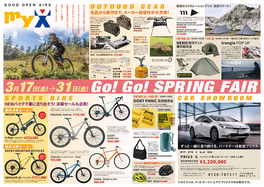 Go!Go!SPRING FAIR 3月17日（金）～31日（金）チラシ表面