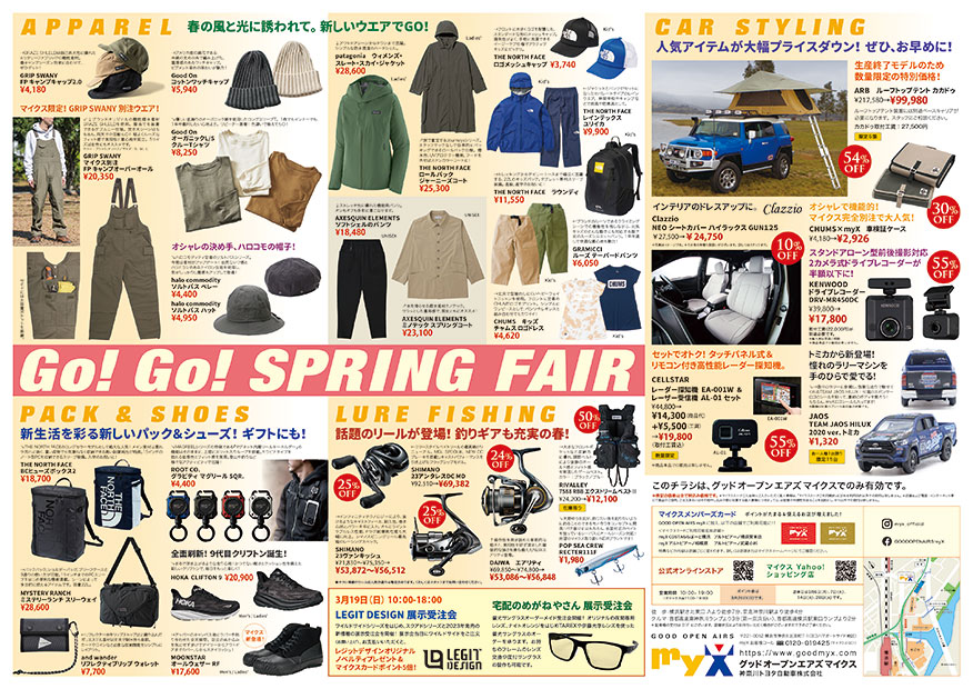 Go!Go!SPRING FAIR 3月17日（金）～31日（金）チラシ裏面