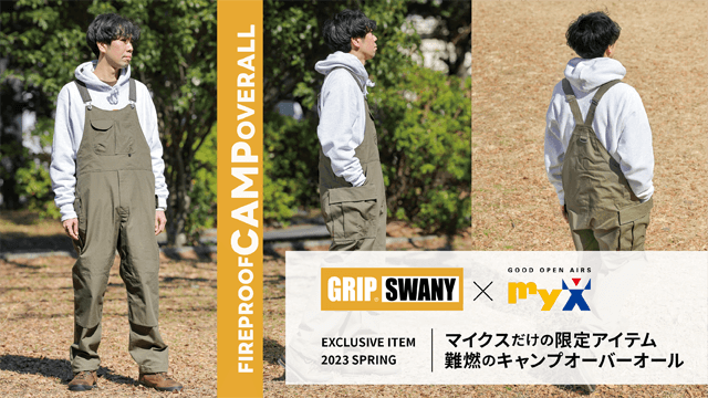 マイクス別注】GRIP SWANY×myXのオーバーオール | GOOD OPEN AIRS myX