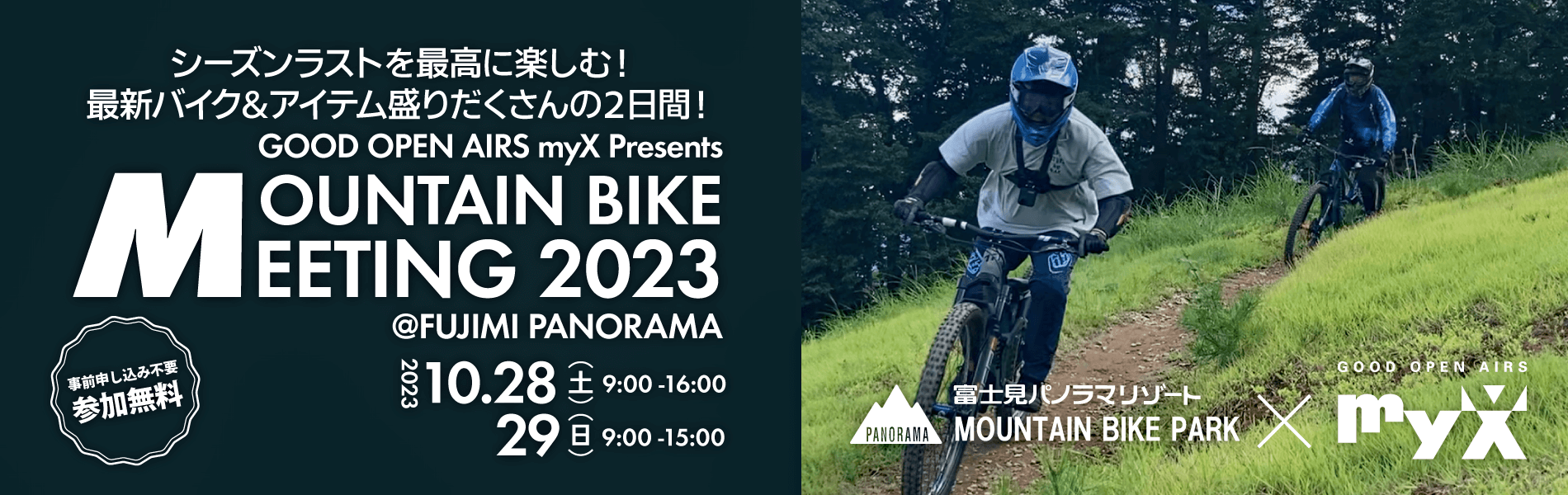 MOUNTAIN BIKE MEETING 2023 2023.10.28sat/29sun