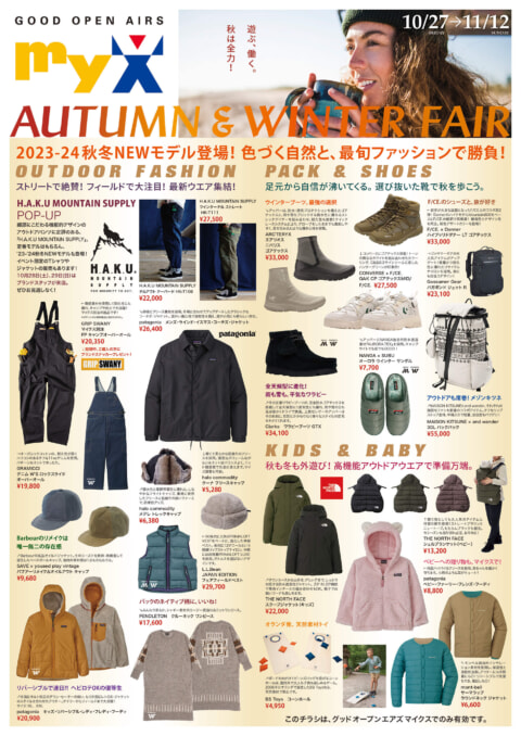 10月27日（金）～11月12日（日）AUTUMN & WINTER FAIRチラシ表面