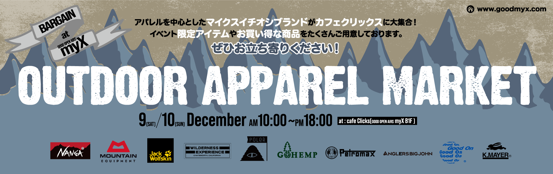 OUTDOOR APPAREL MARKET 12/9（土）10（日）AM10:00～PM18:00開催