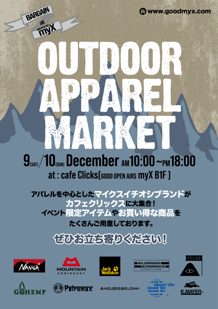 OUTDOOR APPAREL MARKET 開催！12/9 & 10 GOOD OPEN AIRS myX