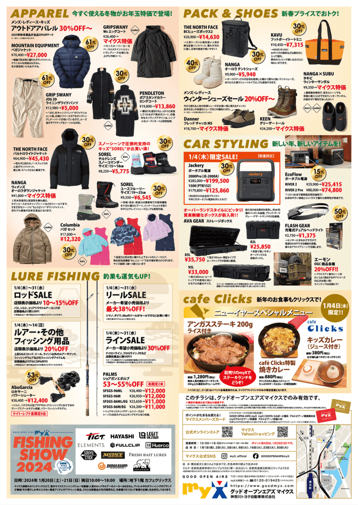 NEW YEAR SALEチラシ裏面
