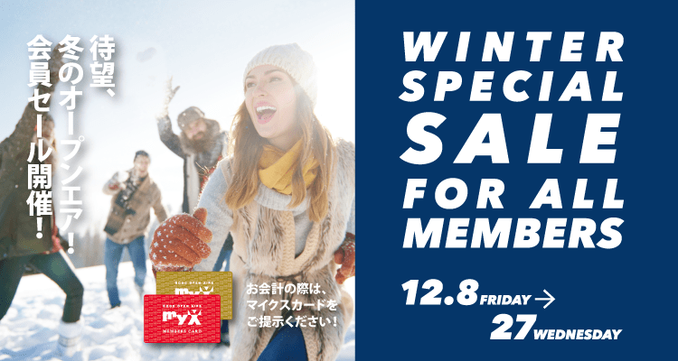 WINTER SPECIAL SALE FOR ALL MEMBERS 開催 12月8日(金)～27(水)