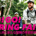 Go! Go! SPRING FAIR 3月20日（祝）～31日（日）開催