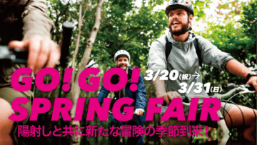 Go! Go! SPRING FAIR 3月20日（祝）～31日（日）開催