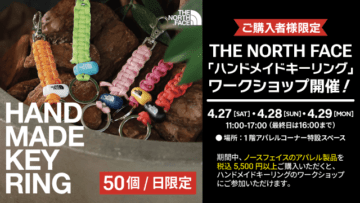 2024年4月27日(土)28日(日)29日(月・祝)　THE NORTH FACE「ハンドメイドキーリング」ワークショップ開催！