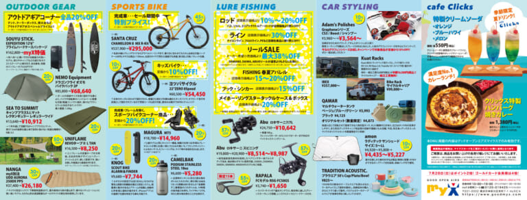 SUMMER SPECIAL SALE 2024年7月12日(金)~31日(水)開催!リーフレット表面